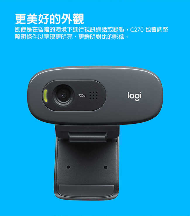 Logitech 羅技 HD 網路攝影機 C270 (WEBCAM IP CAM) [富廉網]