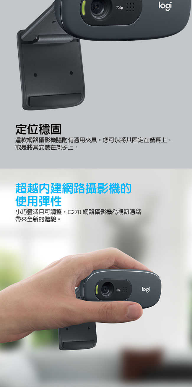 Logitech 羅技 HD 網路攝影機 C270 (WEBCAM IP CAM) [富廉網]