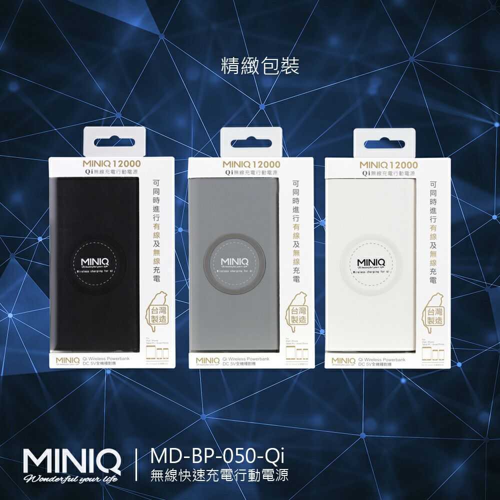 [富廉網]【miniQ】MD-BP-050 Qi款 無線充電行動電源 6500mAh