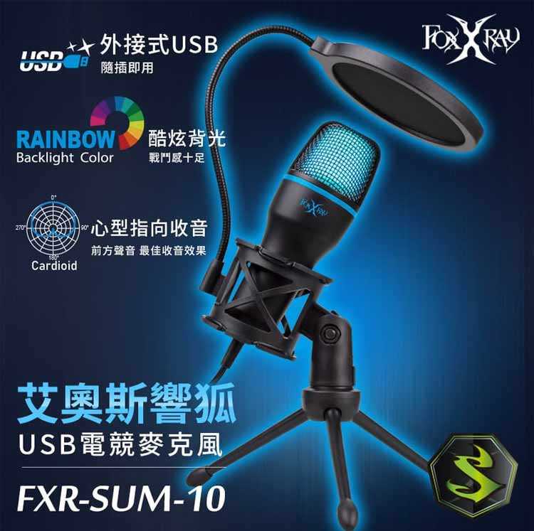 FOXXRAY FXR-SUM-10 艾奧斯響狐USB電競桌上型麥克風-富廉網