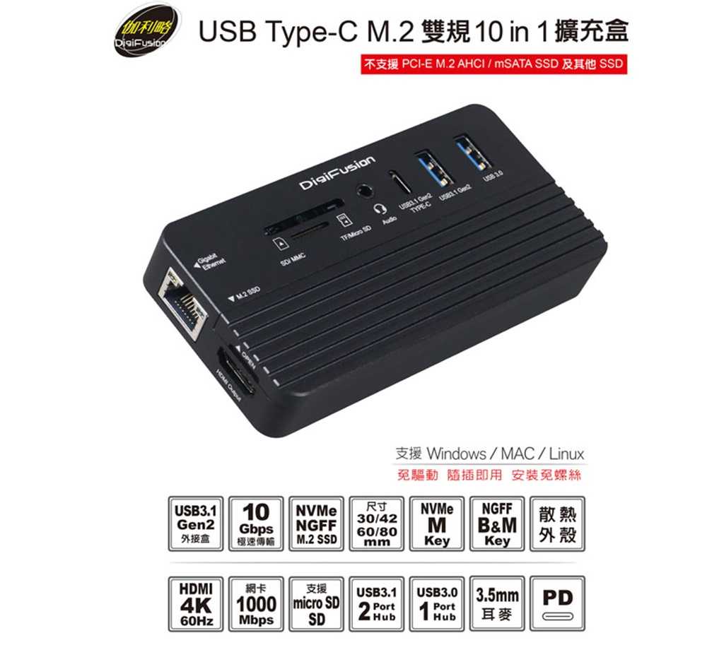 伽利略 (CM073) USB Type-C M.2 雙規 10 in 1 多功能擴充盒-富廉網
