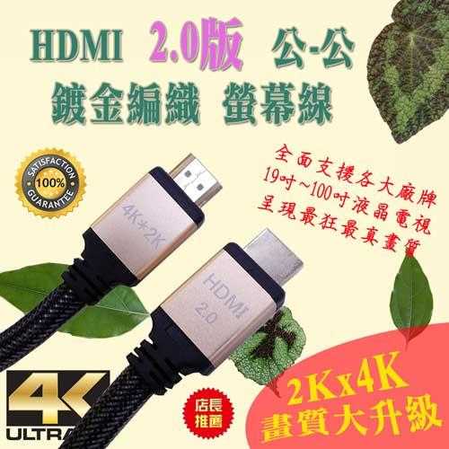 [富廉網] HD-87 3M HDMI 2.0 公-公 4K 60Hz 鍍金接頭 超清 螢幕線