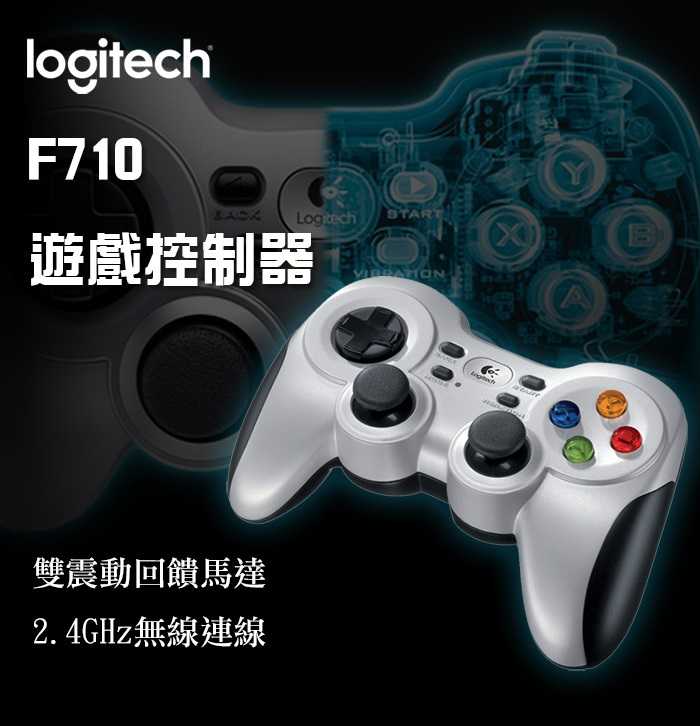 Logitech 羅技 F710 無線 遊戲控制器 搖桿 [富廉網]