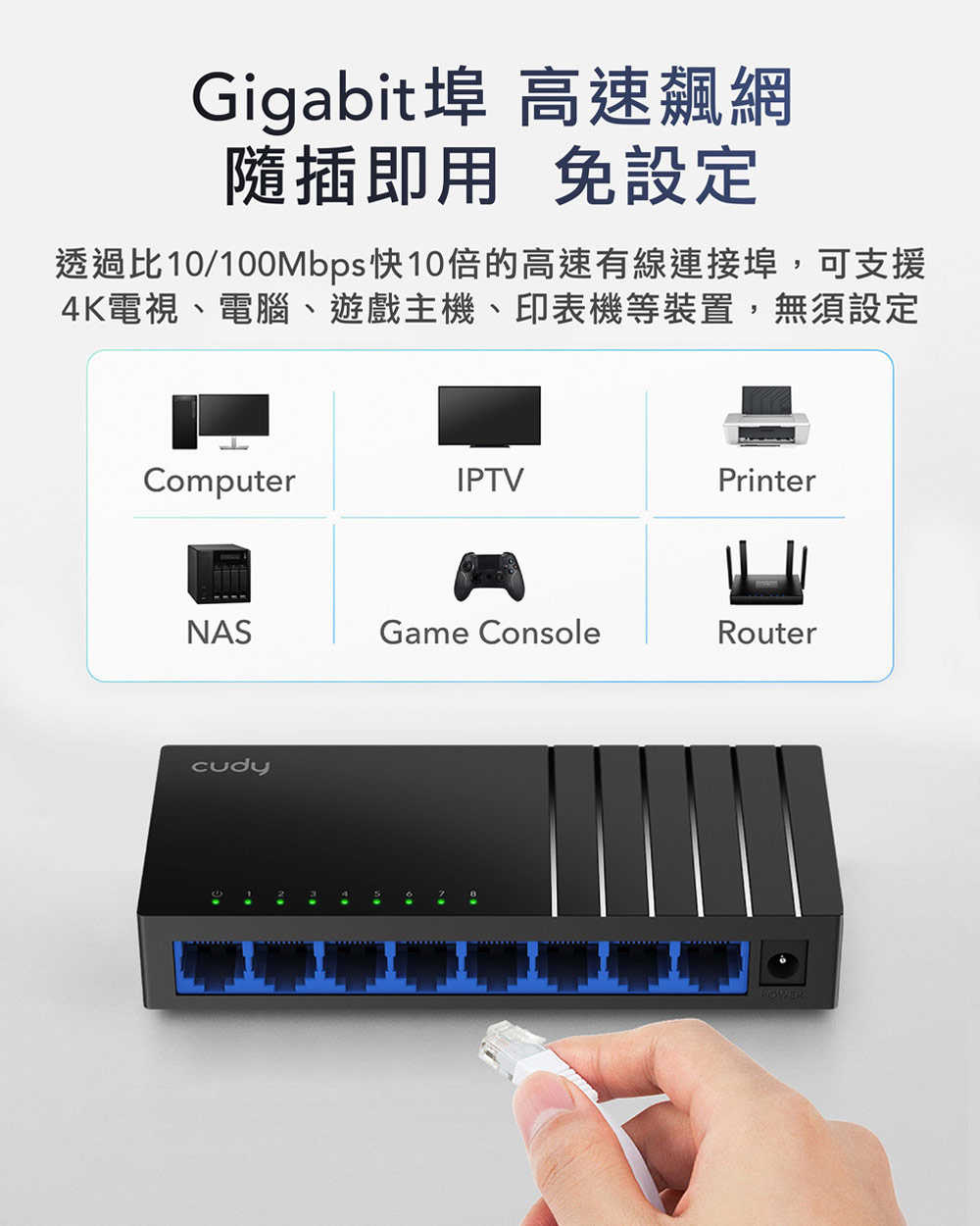cudy GS108D 8埠Gigabit桌上型交換器