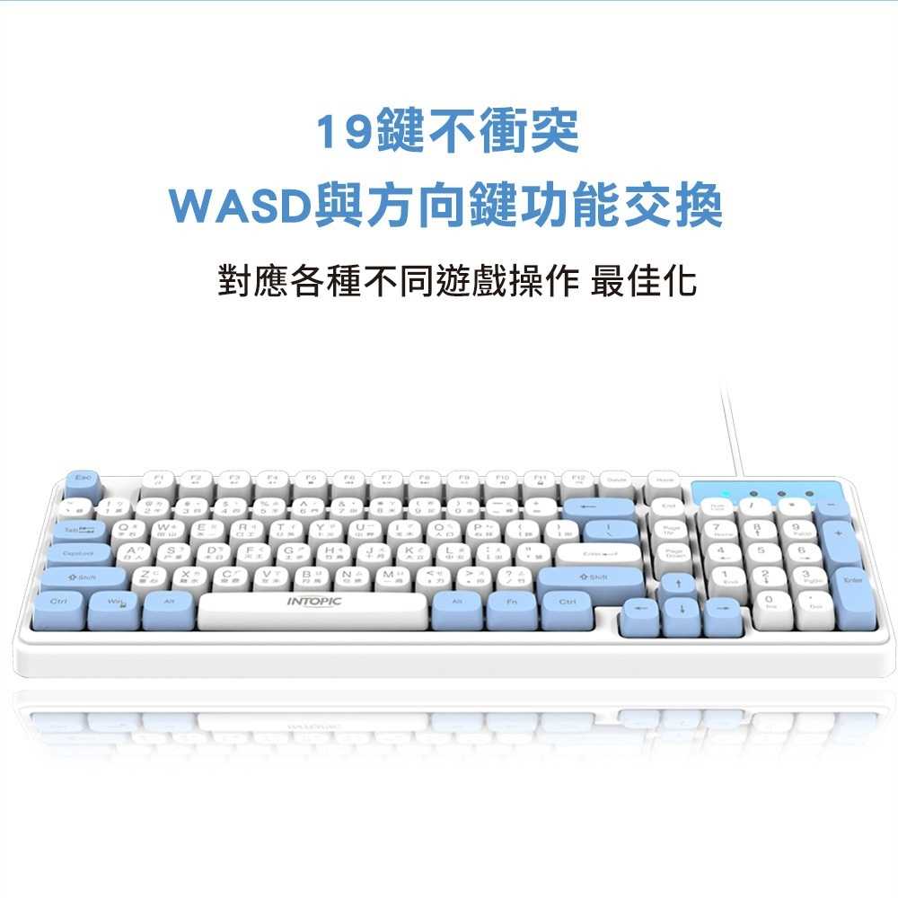INTOPIC KBD-106 玩色多媒體有線鍵盤 [富廉網]