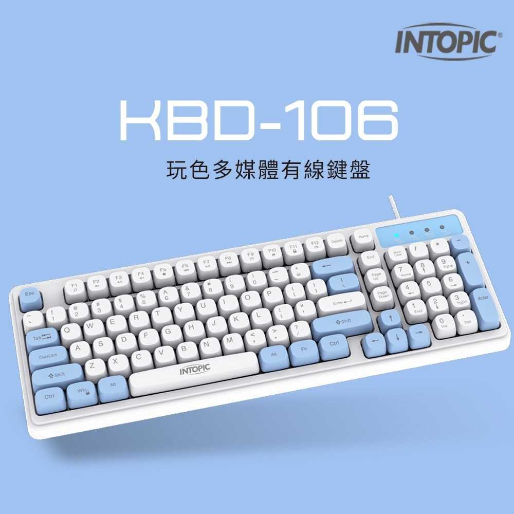 INTOPIC KBD-106 玩色多媒體有線鍵盤 [富廉網]