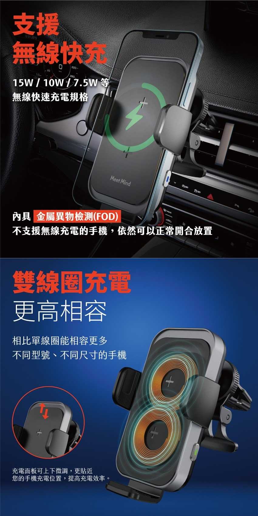 Meet Mind iCar 雙線圈感應15W Qi認證無線充電車架