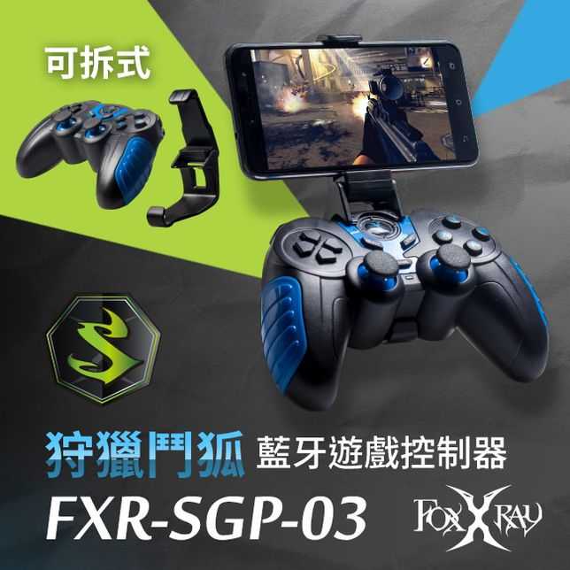 【FOXXRAY】狩獵鬥狐藍牙遊戲控制器 FXR-SGP-03 [富廉網]