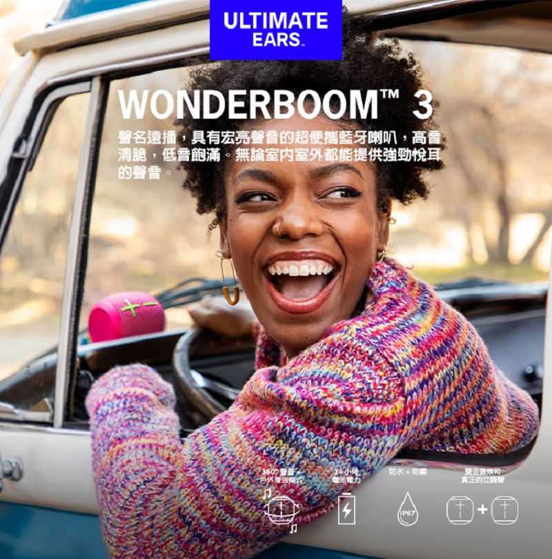 羅技 Ultimate Ears UE 防水無線藍牙喇叭 Wonderboom 3-富廉網