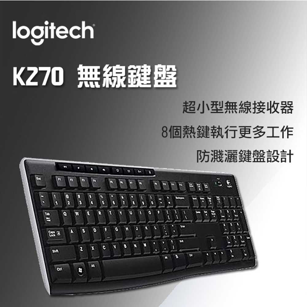 羅技 Logitech k270 無線鍵盤-富廉網