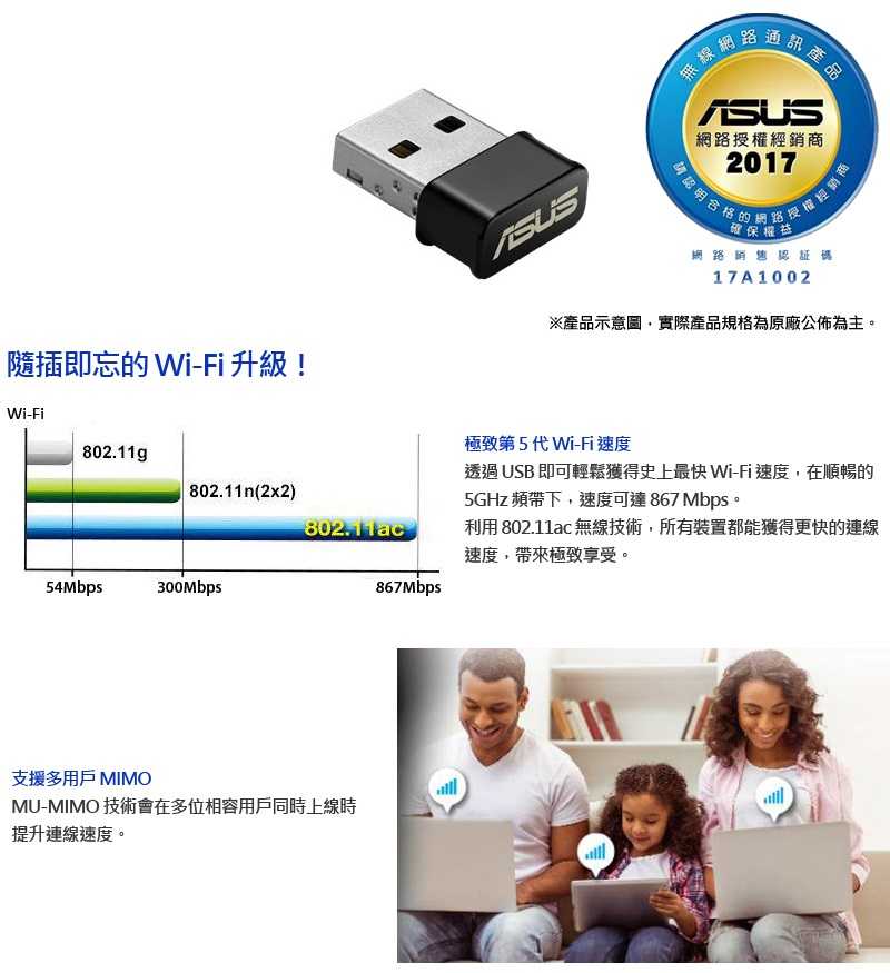 ASUS華碩 USB-AC53 NANO 雙頻無線網卡