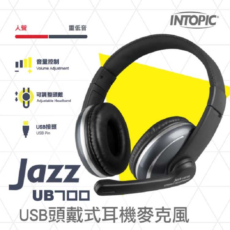 INTOPIC JAZZ-UB700 USB頭戴式耳機麥克風 [富廉網]