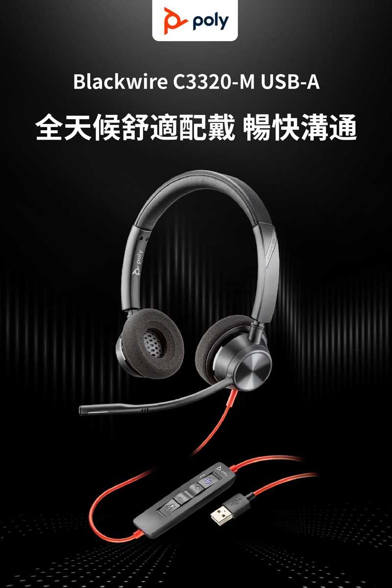 POLY Blackwire C3320-M 雙耳頭戴UC耳機 USB-A [富廉網]