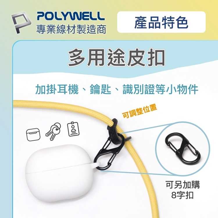 POLYWELL 手機掛繩吊繩2.0升級款 消光黑 霧面金 高質感 雙調節扣環 可頸掛斜背防丟