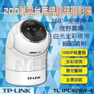 [富廉網]【TP-LINK】TL-IPC42EW H.265 智能200萬全彩 無線網路攝影機