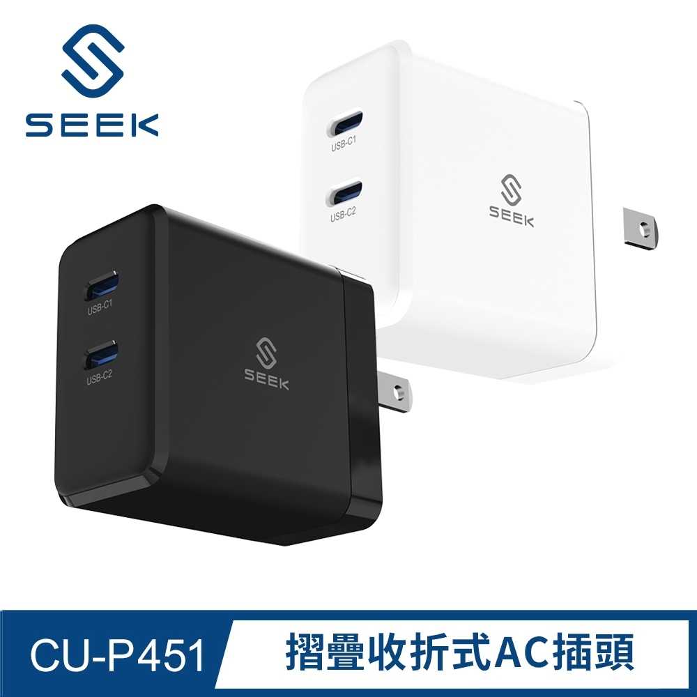SEEK CU-P451 45W GaN電源供應器 [富廉網]