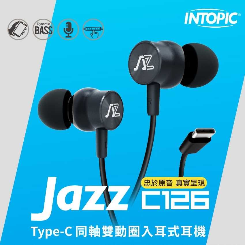 INTOPIC 廣鼎 Type-C同軸雙動圈入耳式耳機(JAZZ-C126)