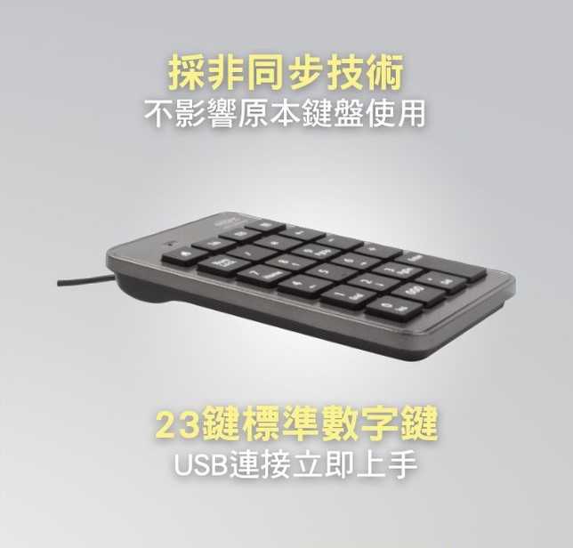 【INTOPIC】廣鼎 KBD-USB-N69 USB數字鍵盤 [富廉網]