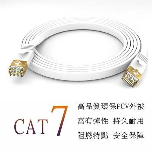 [富廉網] CT7-6 15M CAT7 高速網路 SSTP 扁型線 10Gbps
