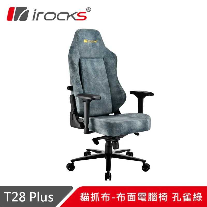 i-rocks T28 PLUS 貓抓布布面電腦椅 灰色/米色/孔雀綠 [富廉網]