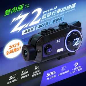 【Philo 飛樂】2023全新Z2雙向版 錄影續航8小時 藍牙主被動連線行車紀錄器 送64G記憶卡-富廉網