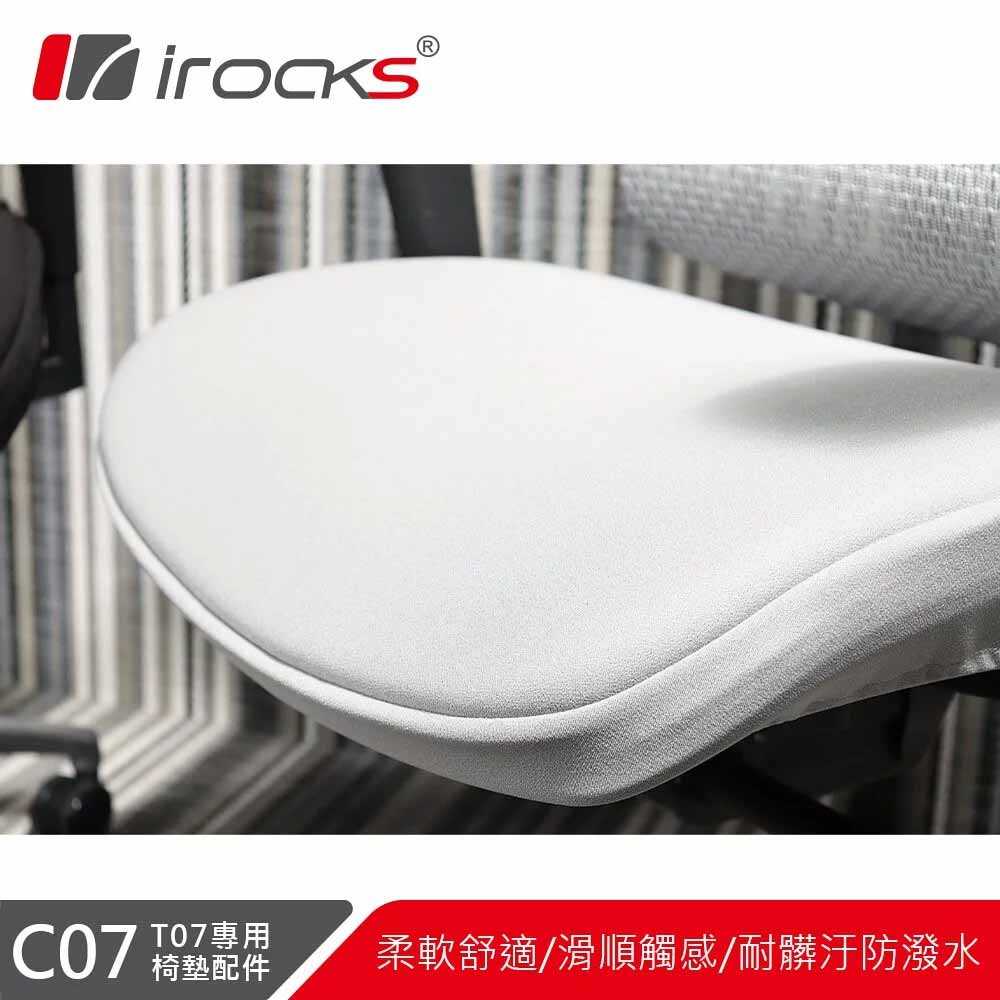 IRocks i-Rocks C07 T07人體工學椅專用椅墊套件-富廉網