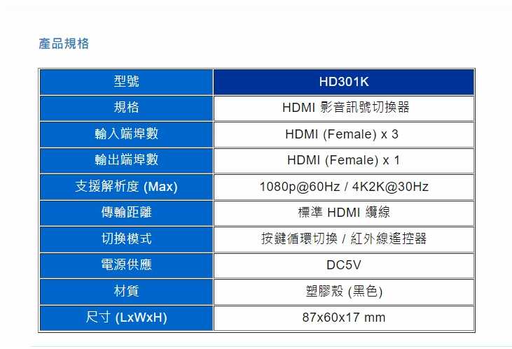 捍衛 HANWELL HD301K HDMI 影音訊號切換器 ( 3 IN 1 OUT ) 4K2K@30Hz [富廉網