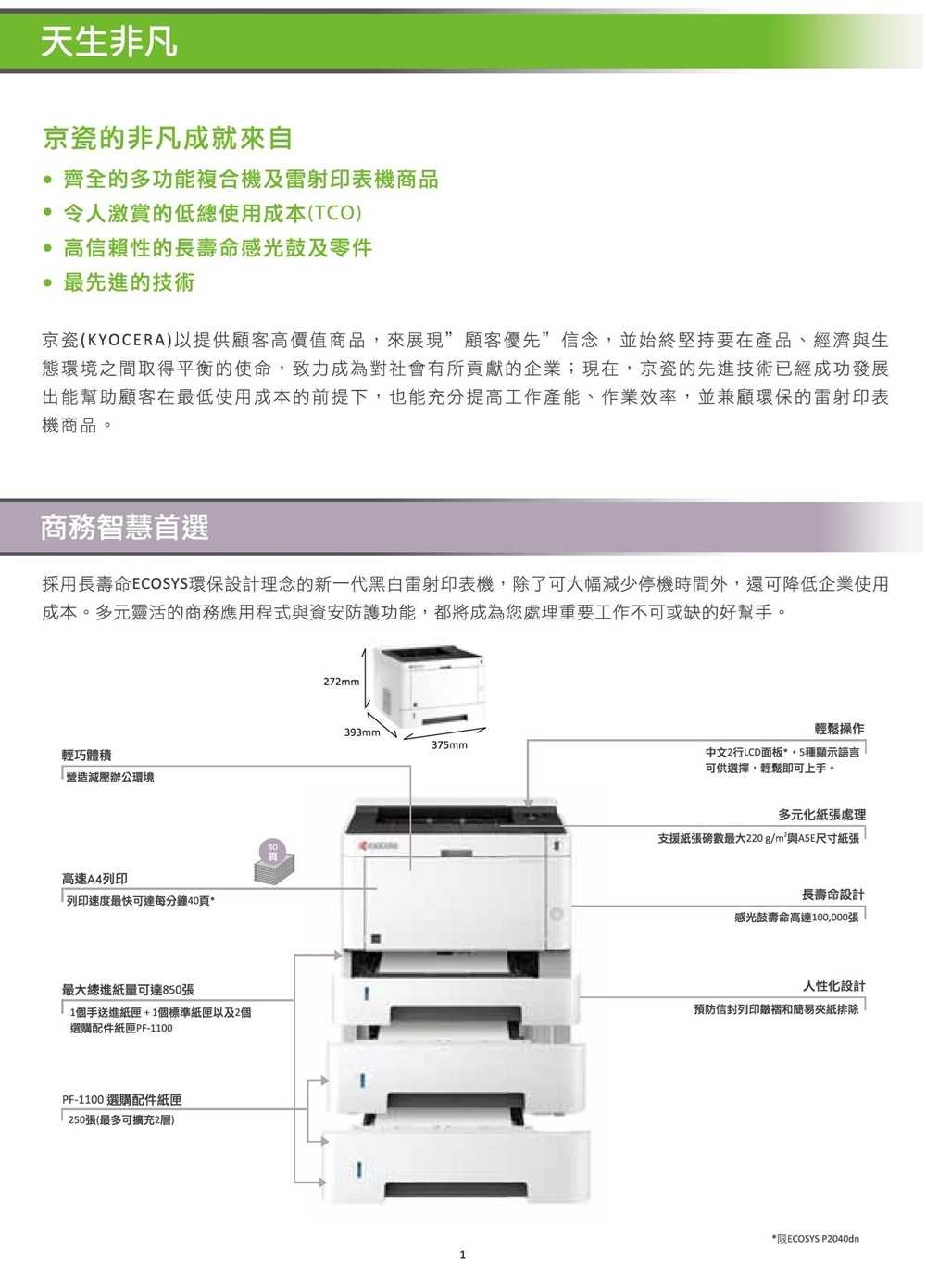 KYOCERA京瓷 ECOSYS P2235dn A4 黑白雷射印表機 [富廉網]