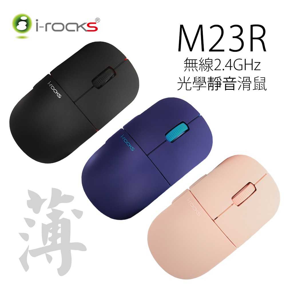 [富廉網]【i-Rocks】艾芮克 M23R 靜音無線光學滑鼠