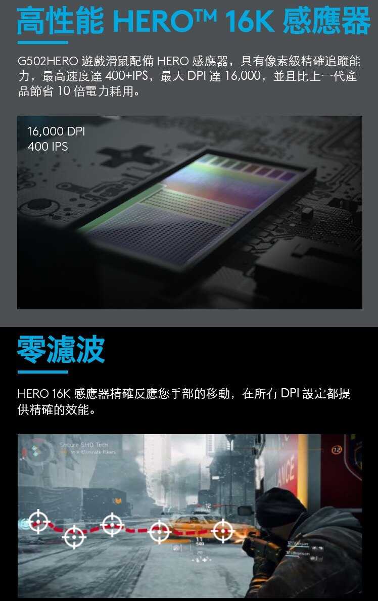 羅技 Logitech G502 Hero 高效能電競滑鼠 [富廉網]