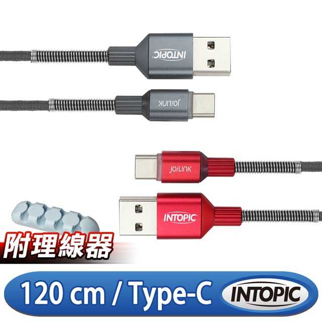[富廉網]【INTOPIC】廣鼎 CB-UTC-15 1.2M Type-C 充電傳輸線