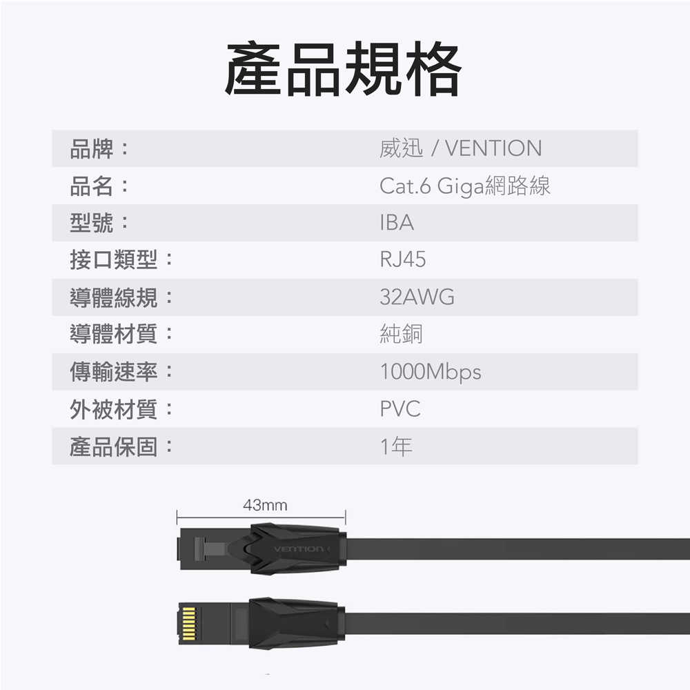 VENTION IBA Cat.6 Giga網路線 扁線 - 黑色 1M / 2M /5M