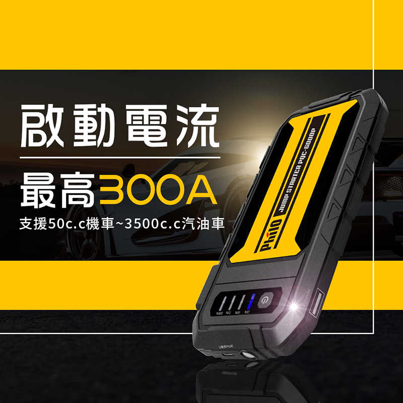 飛樂 PQC-6000P QC 3.0快充 救車行動電源 (第三代智慧電瓶夾) [富廉網]