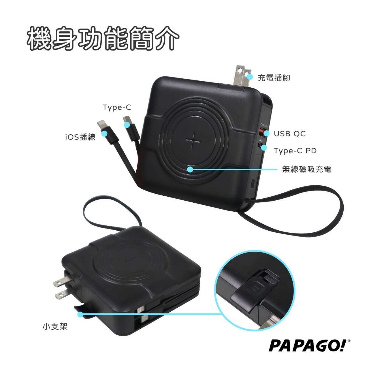 PAPAGO! 第二代多功能七合一10000mAh自帶線萬用充行動電源A338