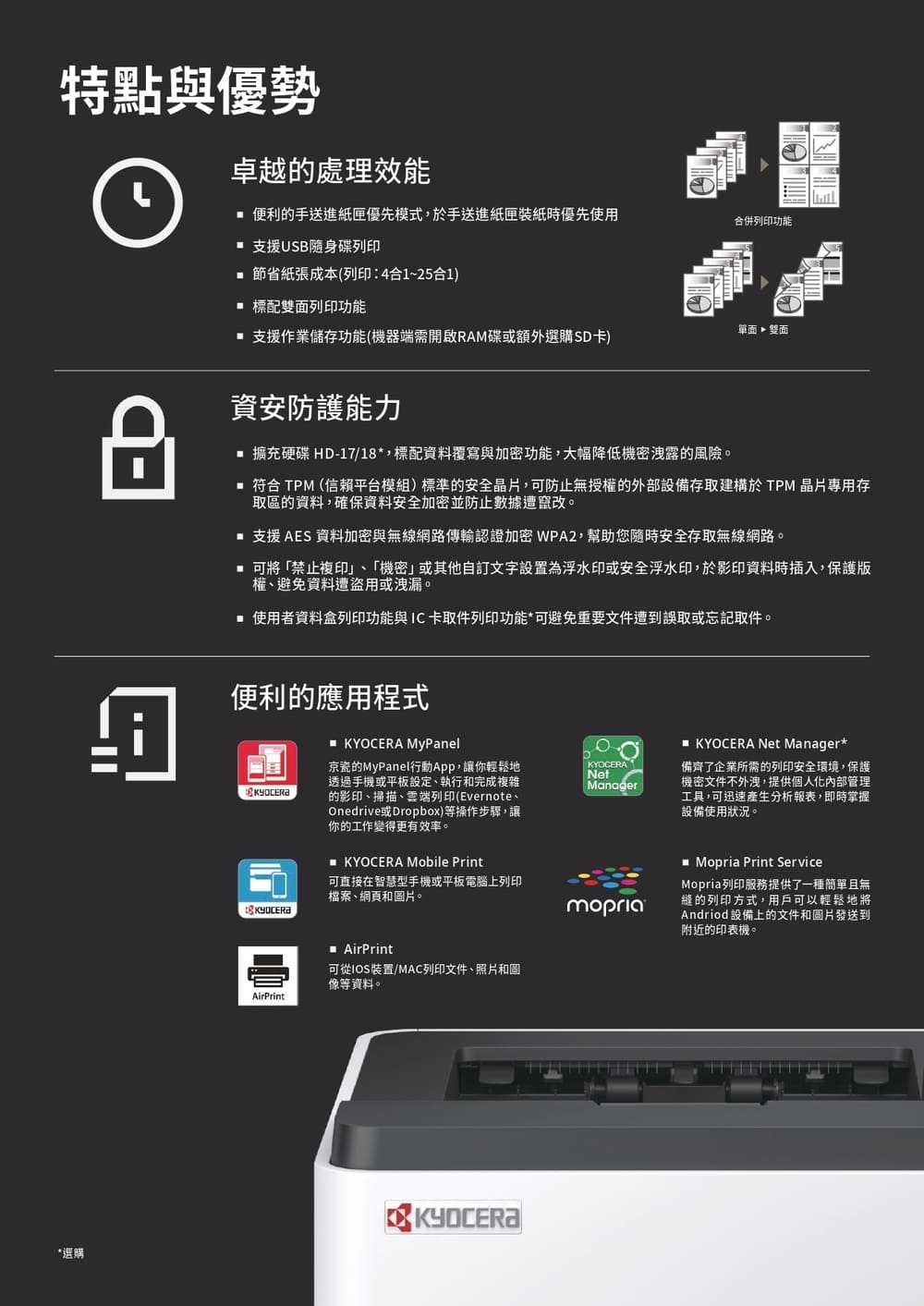 KYOCERA 京瓷 ECOSYS PA4500x 黑白雷射印表機  [富廉網]