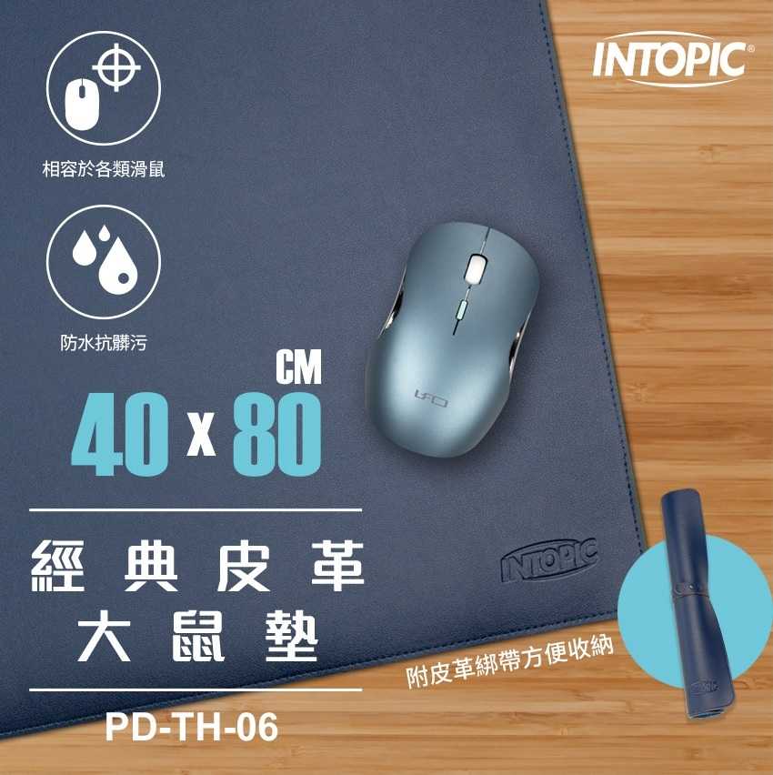 INTOPIC 廣鼎 經典皮革大鼠墊 PD-TH-06