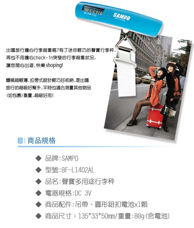 SAMPO BF-L1402AL 電子手提行李秤/旅行用/多用途/50公斤 [富廉網]