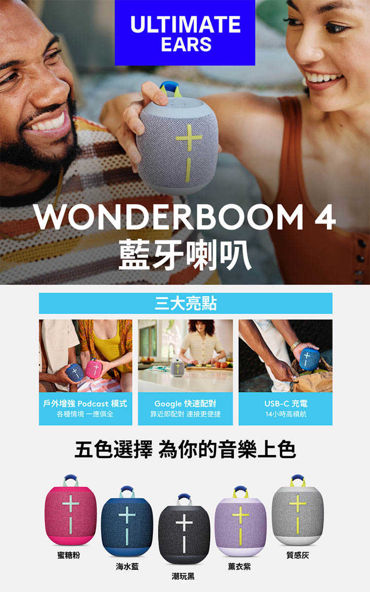UE WONDERBOOM 4 便攜藍牙喇叭(世貨公司貨)