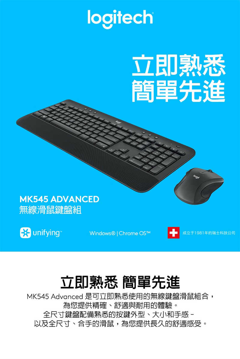 羅技 Logitech MK545 無線鍵盤滑鼠組合 [富廉網]
