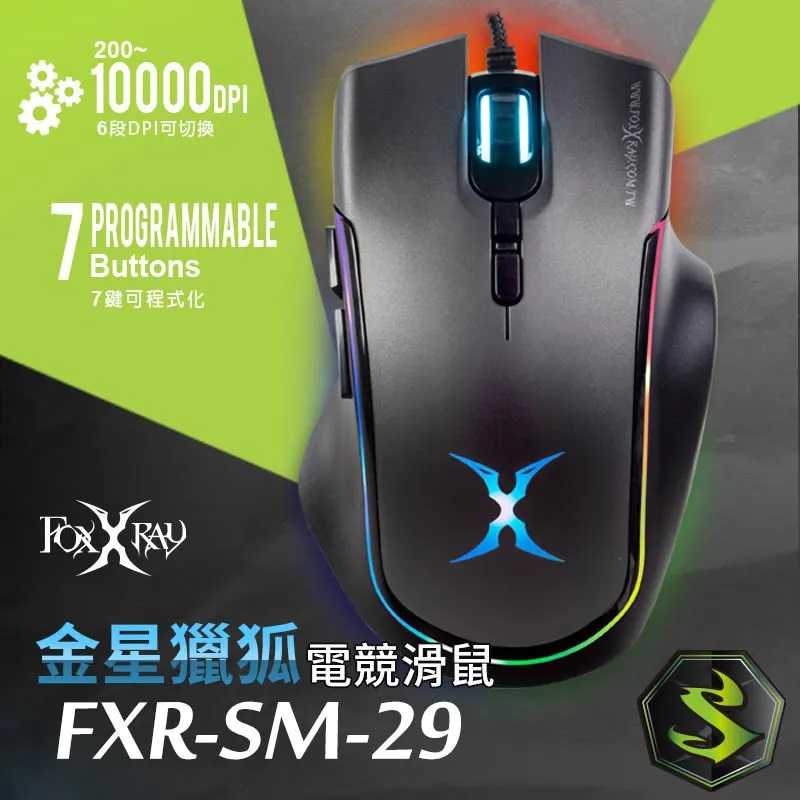 【FOXXRAY】FXR-SM-29 金星獵狐電競滑鼠 [富廉網]
