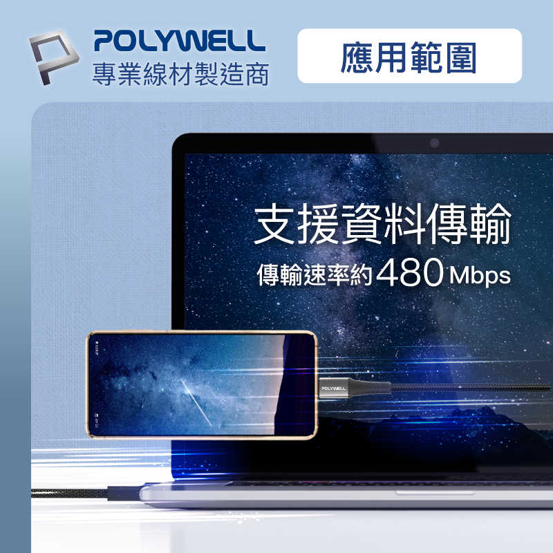 POLYWELL USB To Type-C 編織充電線 1米、2米 [富廉網]