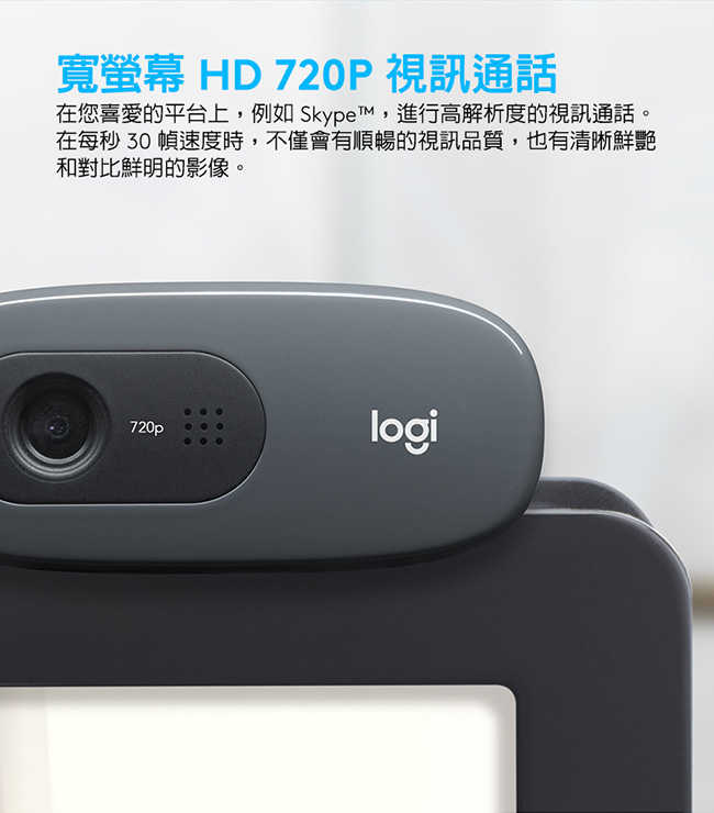 Logitech 羅技 HD 網路攝影機 C270 (WEBCAM IP CAM) [富廉網]