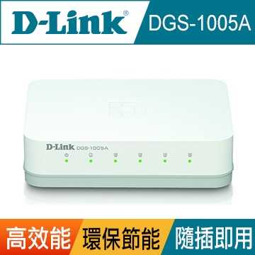 [富廉網] 限時促銷【D-Link】友訊 DGS-1005A 5埠 GE節能型 交換器