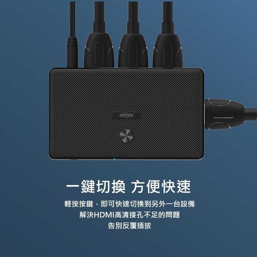 INTOPIC 廣鼎 HSW-200 HDMI 4K60Hz三對一切換器[富廉網]