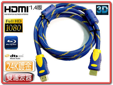 [富廉網] HD-27 2M 高畫質支援1.4版 HDMI公-HDMI公 影音訊號傳輸線