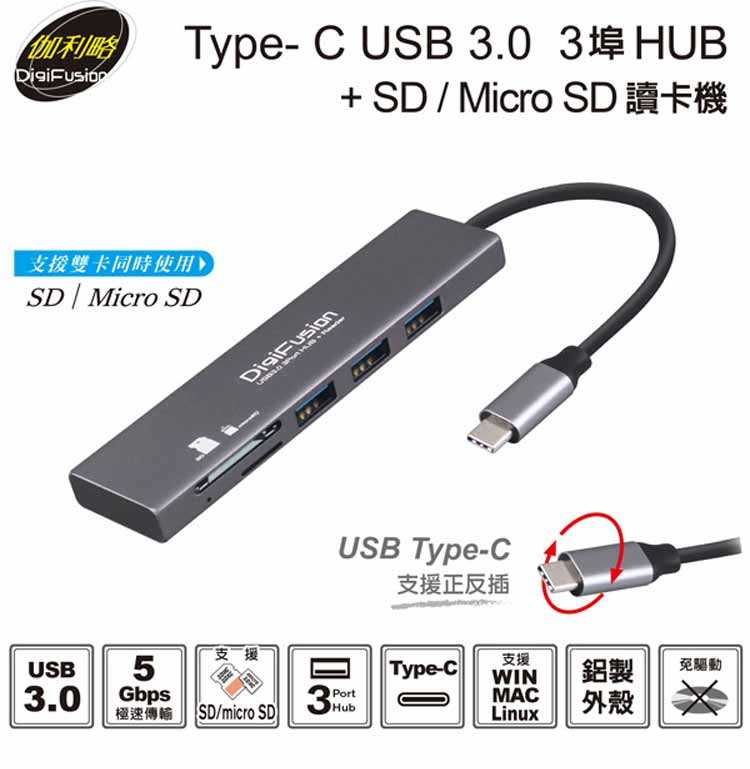 Digifusion伽利略 Type-C USB3.0 3埠 HUB+SD/Micro SD讀卡機24191 富廉網