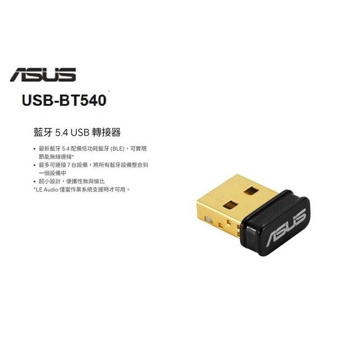 ASUS 華碩 USB-BT540 藍芽5.4 USB收發器 [富廉網]