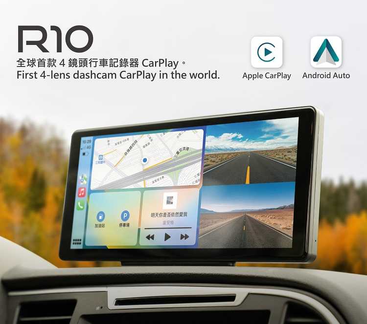 CORAL R10 雙鏡頭/四鏡頭 10.36吋行車紀錄器 可攜式 CarPlay [富廉網]