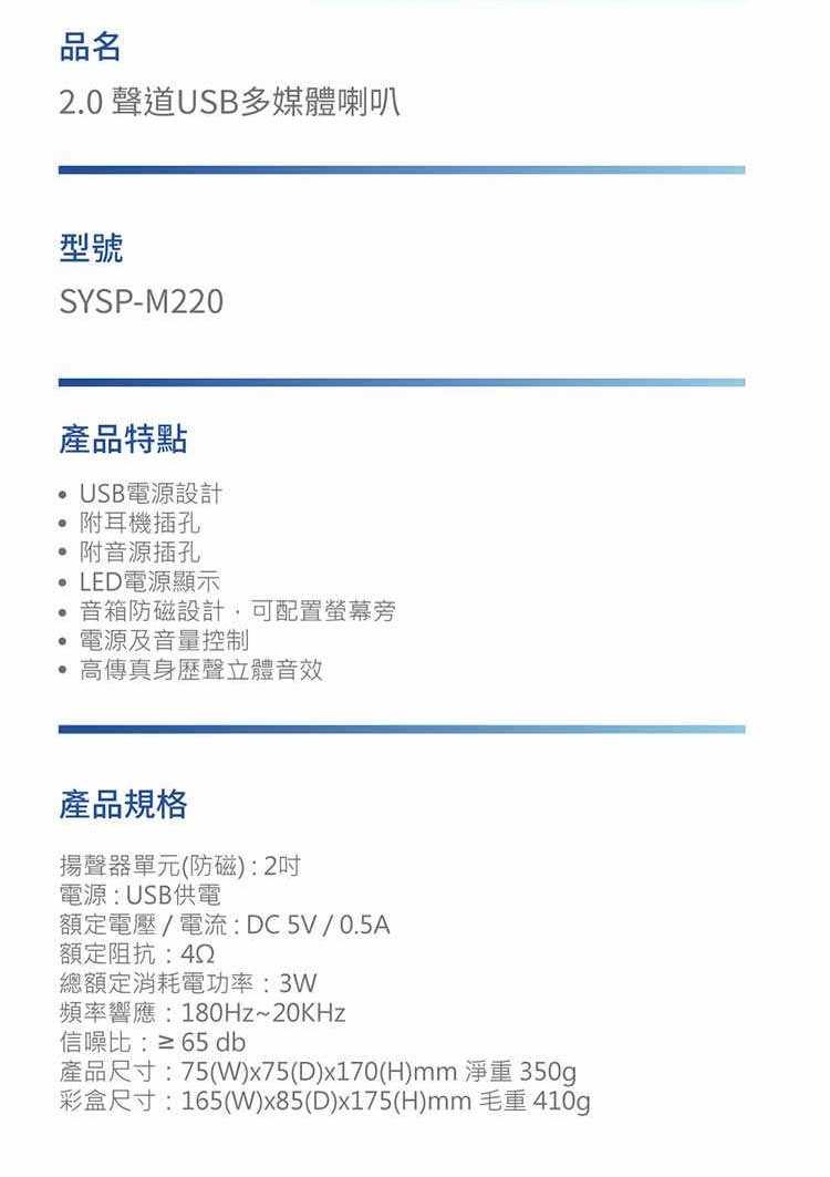 SANLUX (SANYO)台灣三洋 2.0聲道USB多媒體喇叭 SYSP-M220-富廉網