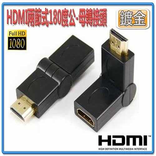 [富廉網] HDG-16 HDMI公-HDMI母 兩節式 180度 轉接頭